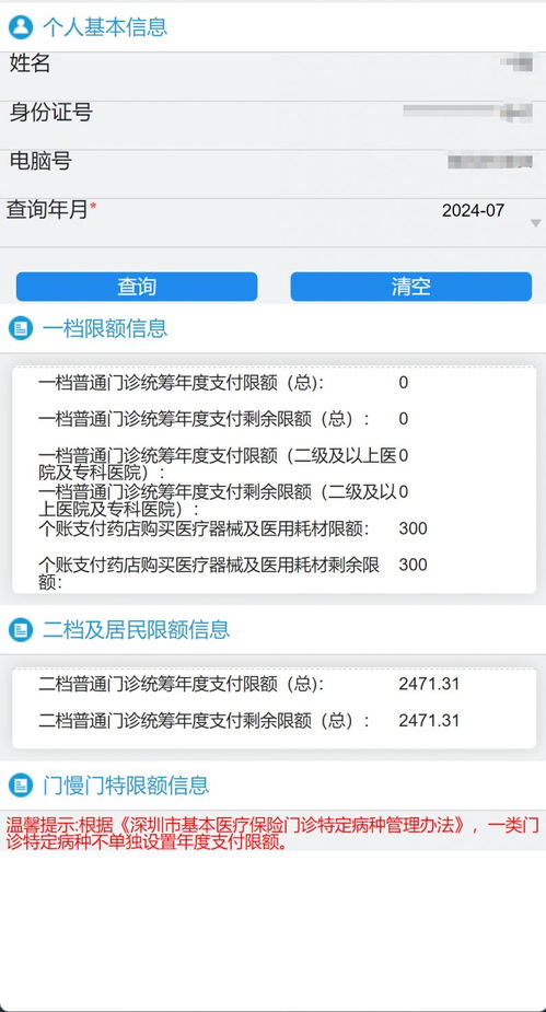 深圳医保取现额度与流程全解析