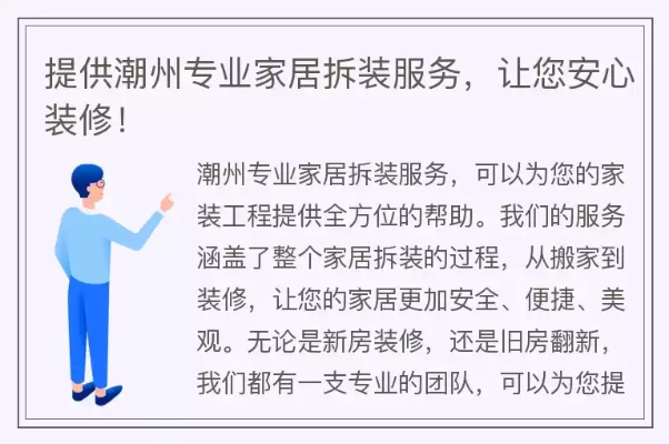 潮州小型装修服务加盟的机遇与挑战