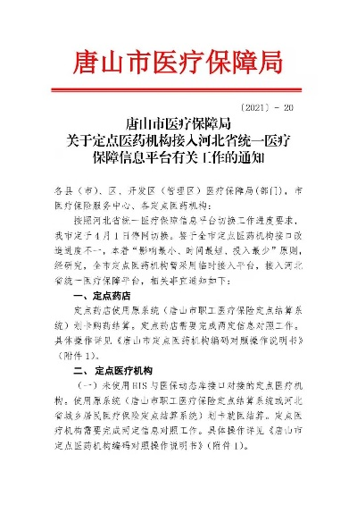 探索唐山医保卡取现的可行性及影响