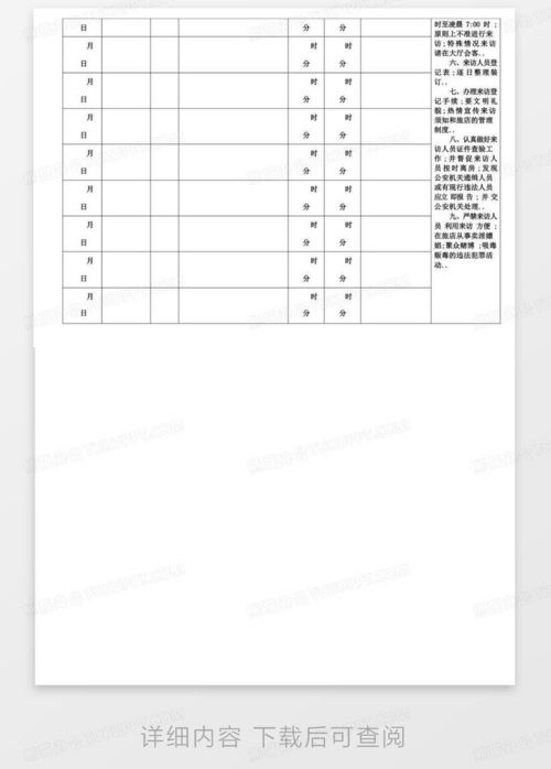 如何查酒店的登记记录,如何查酒店的登记记录，方法与注意事项详解