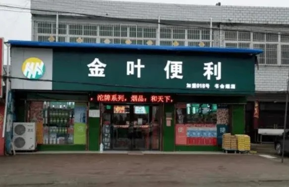 金叶便利加盟门店装修指南