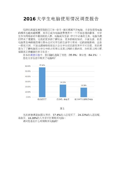 宿舍电脑配置现状分析