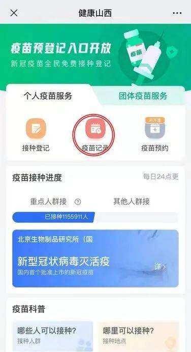 疫苗接种记录酒店怎么查,疫苗接种记录查询方法与酒店相关操作指南