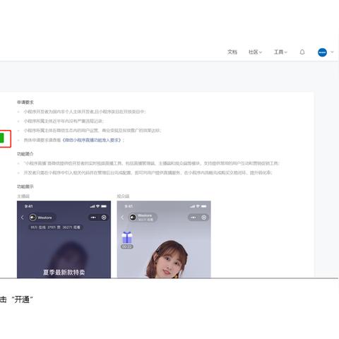 微信小程序链接的创建与优化策略