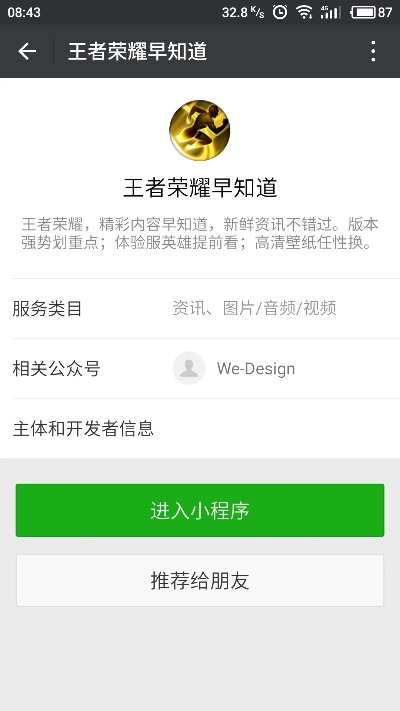 王者小程序微信授权操作指南，解锁社交游戏新境界