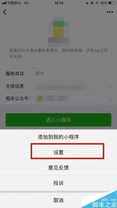 如何优雅地关闭微信小程序