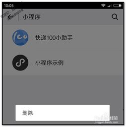 微信怎么删除小程序缓存？探索高效清理策略