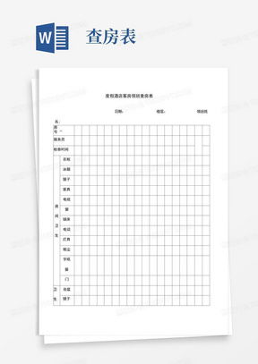 怎么查酒店查房记录清单,怎么查酒店查房记录清单