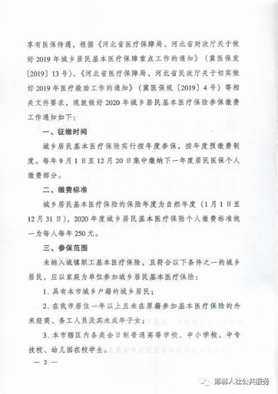 河北医保余额取现，政策解读与实践指南