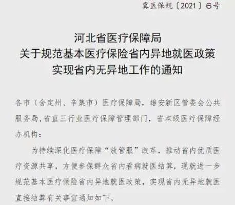 河北医保余额取现，政策解读与实践指南