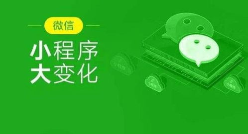 小程序时代下的创新与变革——微信小程序的崛起之路