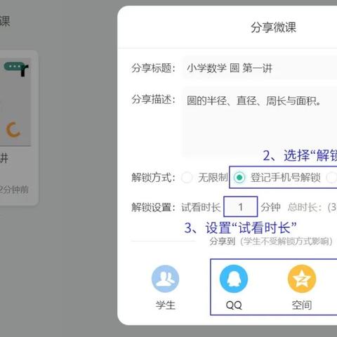 掌握微课技术，开启高效学习新境界