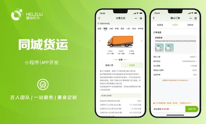 微信小程序在现代物流中的应用，高效定位货车