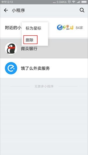 微信记账小程序的删除之旅