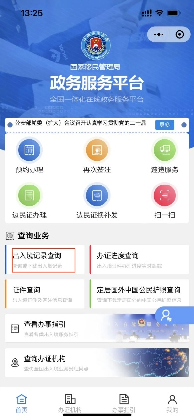 微信小程序搜索户籍信息指南