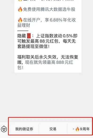 微信炒股小程序如何实现盈利？