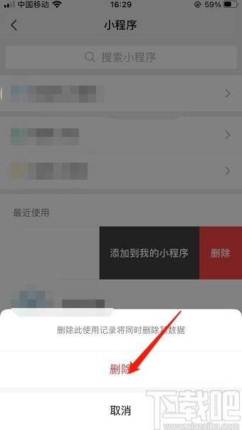小程序删除方法全攻略