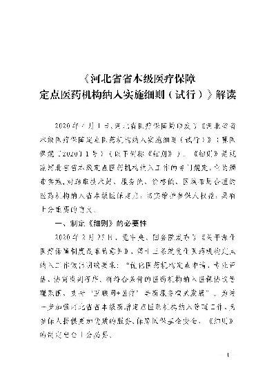 河北省直医保取现政策解析与实践指南