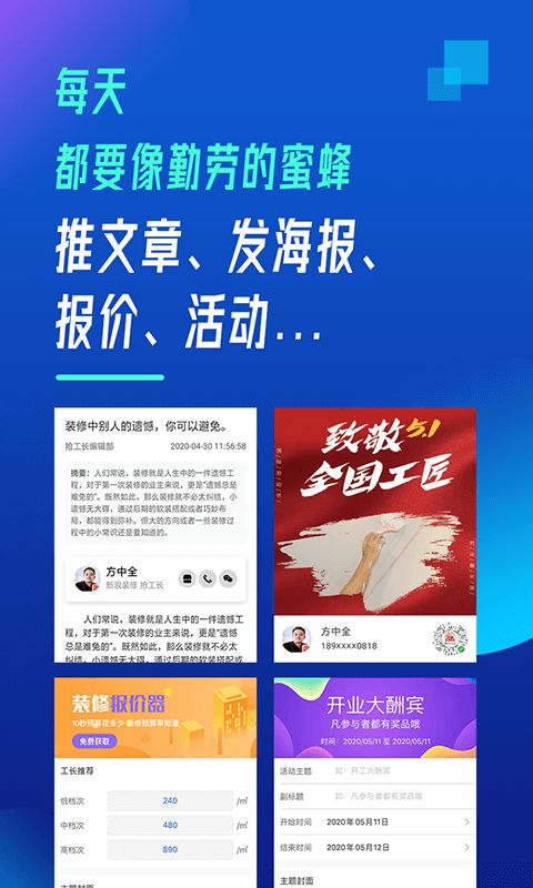 抢工长装修平台加盟——开启创业新篇章