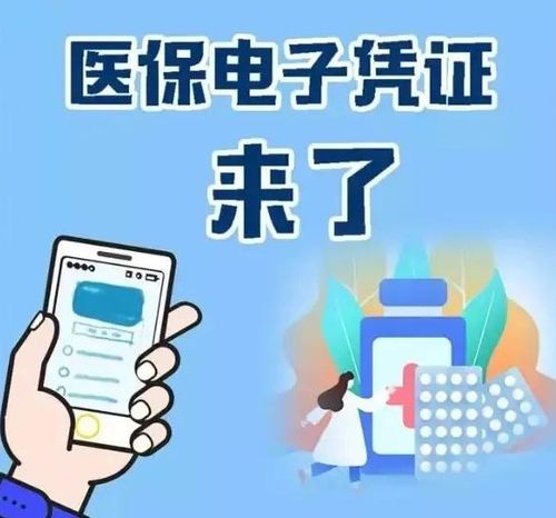 城市医保取现的便利与挑战