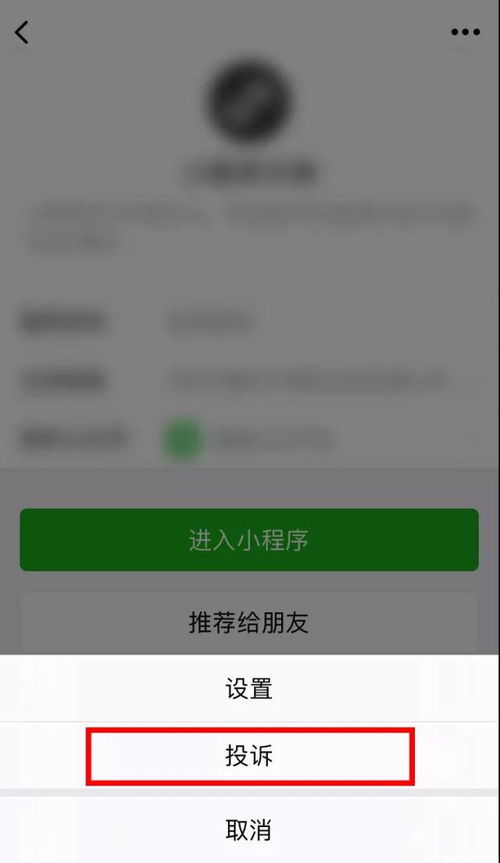 如何有效投诉微信小程序价格问题