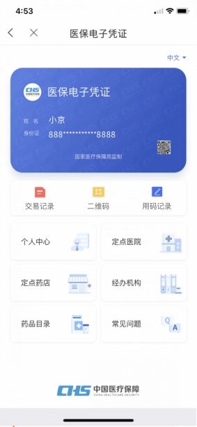 探索北京医保与北京银行的便捷服务