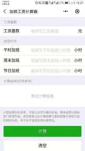 微信小程序助力劳动者维权，一键投诉轻松解决劳动纠纷