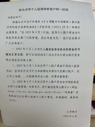 医保存折取现影响探究