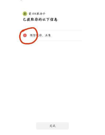 如何关闭小程序的微信授权