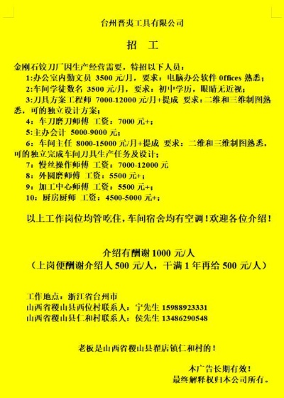 山西五金机加工定制行业招聘启事