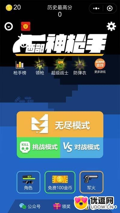 微信射击小程序，简单上手，乐趣无穷