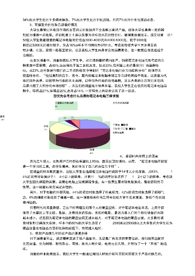 探究博士学校电脑配备的现状与趋势