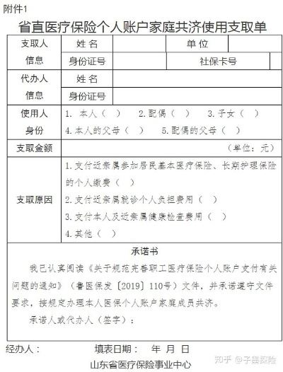 探索山东医保账户取现流程