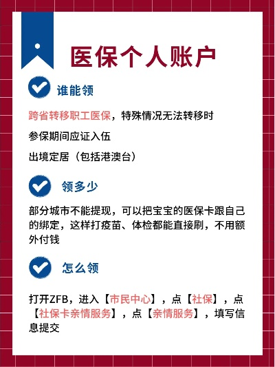 锦州医保卡取现攻略