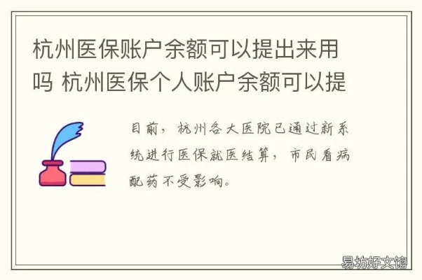 浙江杭州医保取现流程全解析