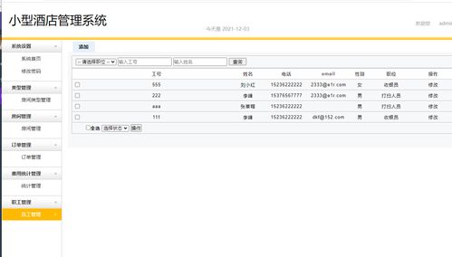 酒店可以跨月查记录吗,酒店可以跨月查记录吗，探究酒店信息管理系统的实际操作与限制