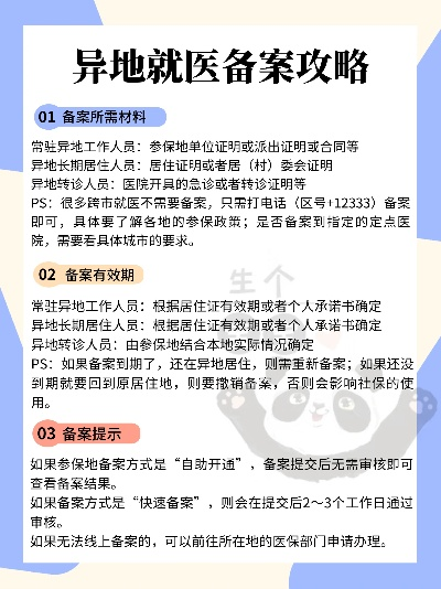 异地就医备案医保取现指南