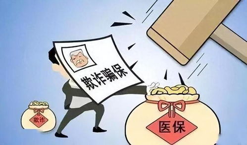 医保不是可以取现吗？深入解析医疗保险的取现功能及其影响