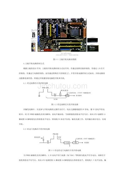 主板故障诊断与电脑升级指南