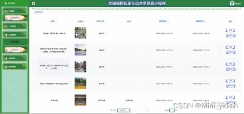 探索微信小程序，全方位查看与使用指南