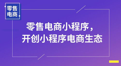 掌握小程序广告推广的黄金策略