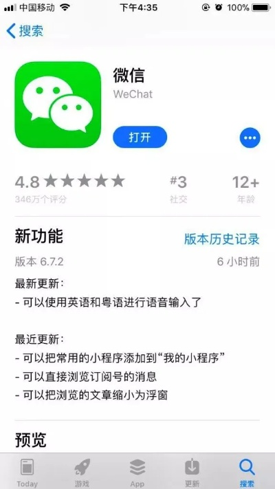 iPad 如何打开微信小程序