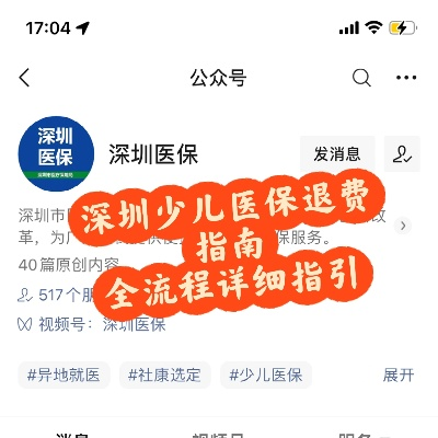 深圳少儿医保如何取现？