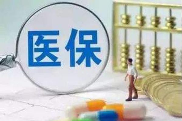 沧州医保取现政策探秘