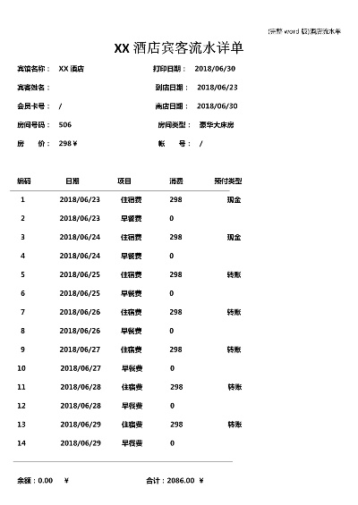 酒店流水记录怎么查的,酒店流水记录怎么查？详解步骤与注意事项