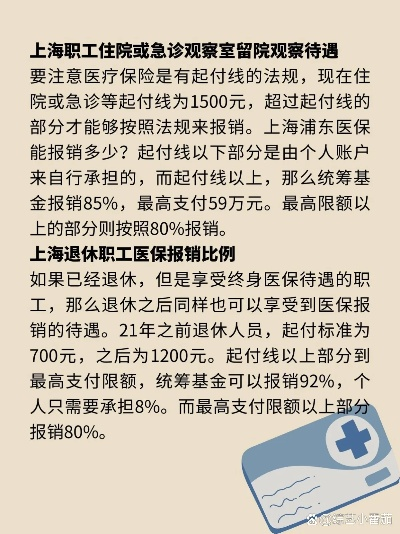 上海医保取现政策解析