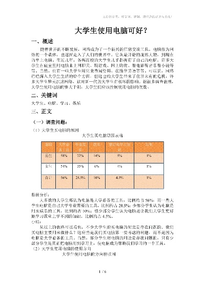 大学用高配电脑的利与弊