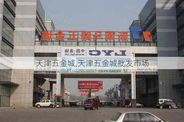 丰台区五金市场深度解析——市价动态与未来展望