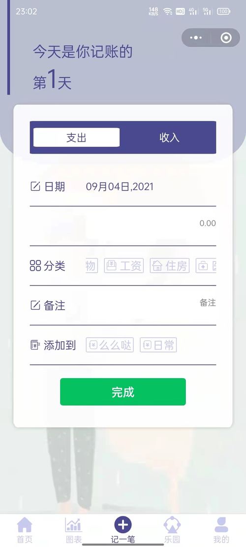 小程序记账——微信如何高效管理个人财务