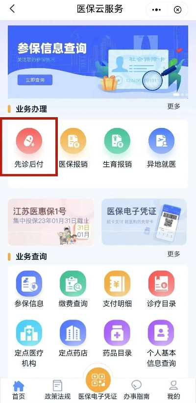 苏州医保取现微信操作指南